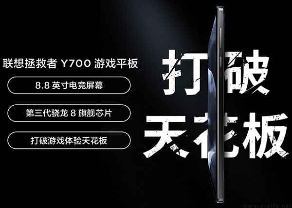 联想拯救者Y700平板开售，首发到手价2899元起